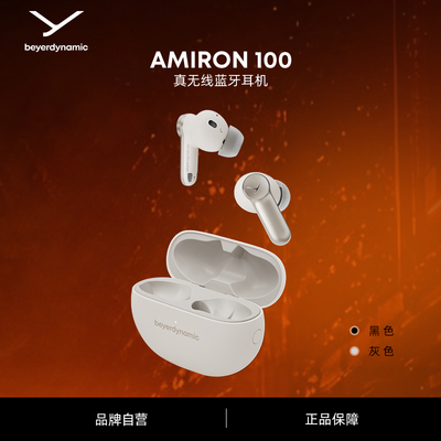 拜雅阿米罗AMIRON100蓝牙耳机