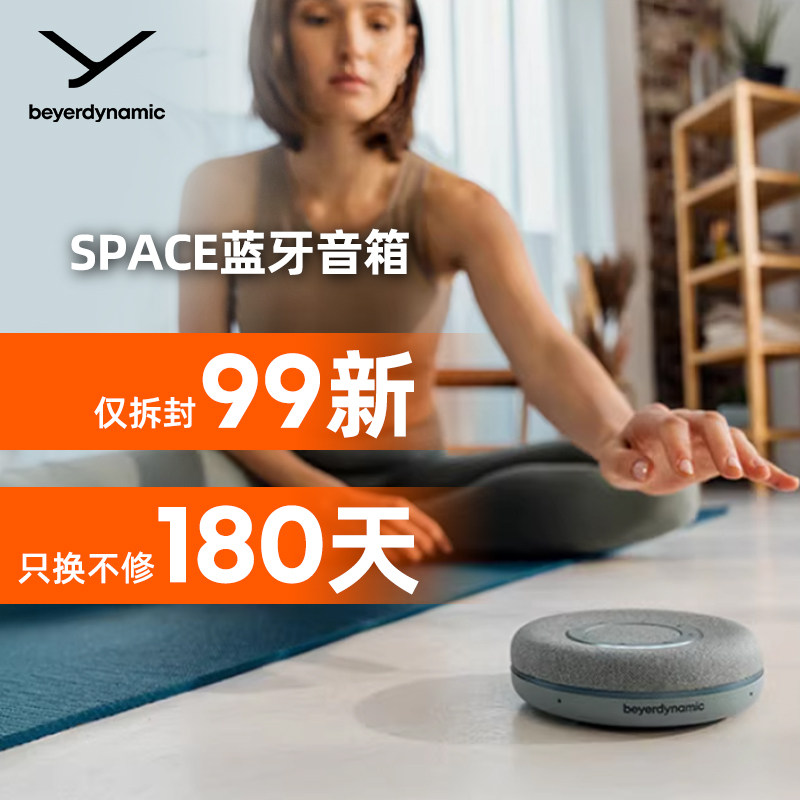 【99新仅拆封】拜雅SPACE蓝牙音箱多功能办公娱乐扬声器拜亚动力