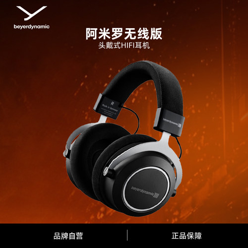 头戴式蓝牙beyerdynamic