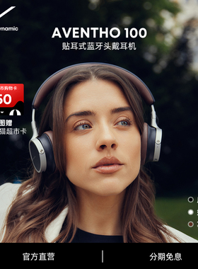 拜雅beyerdynamic阿凡途100AVENTHO头戴式降噪蓝牙耳机拜亚动力