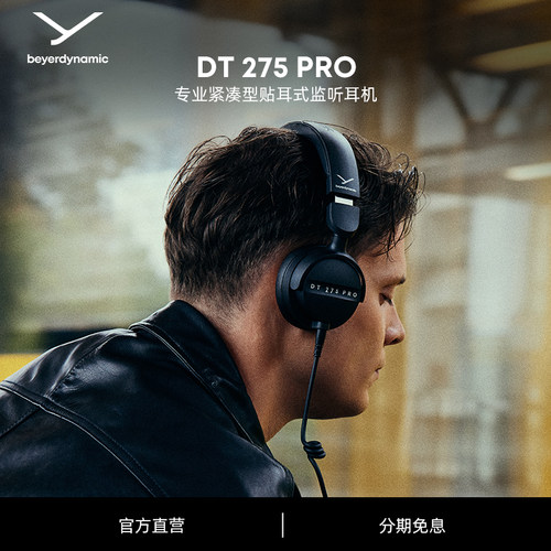 【拜雅官旗DT275PRO】