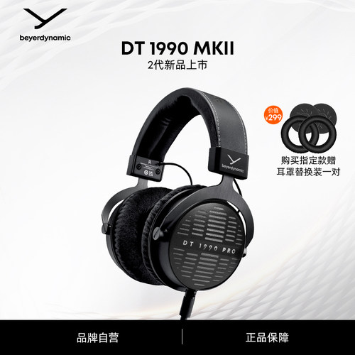 拜雅1990/1770MKII头戴式耳机