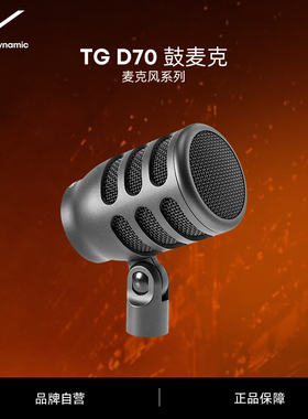 beyerdynamic拜雅TG D70鼓麦克风录音配音话筒演唱会级麦克风