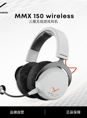 beyerdynamic拜雅MMX150wireless头戴式蓝牙游戏耳机电竞低延迟