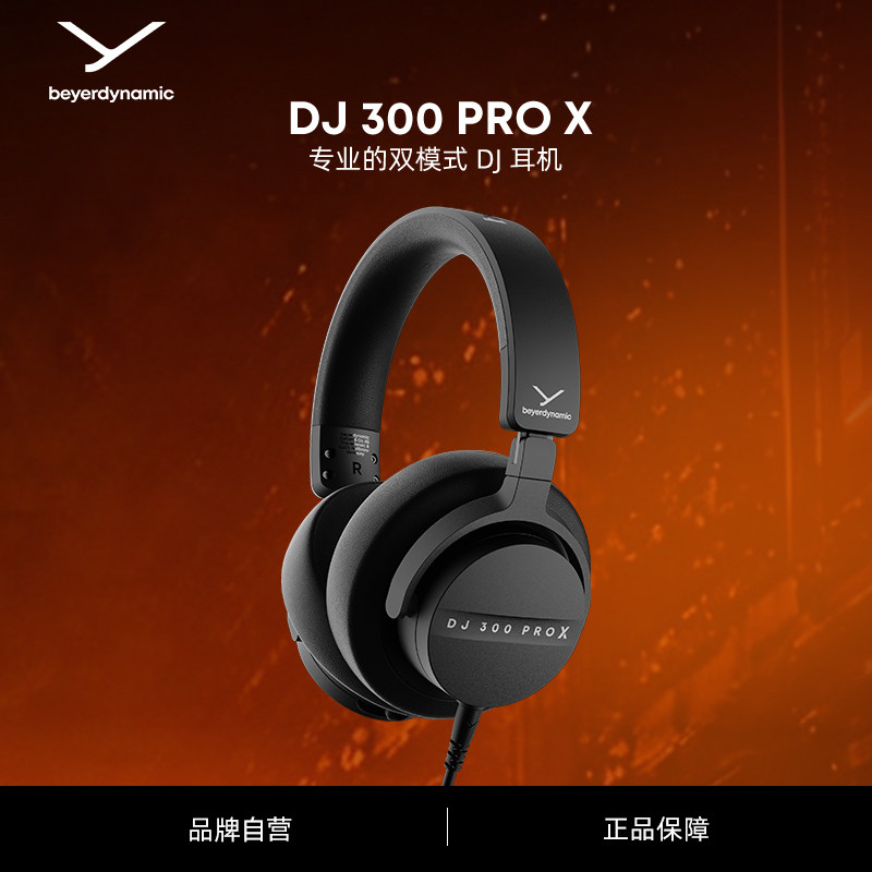 beyerdynamic拜雅DJ300PROX头戴式专业双模式DJ音乐人制作耳机