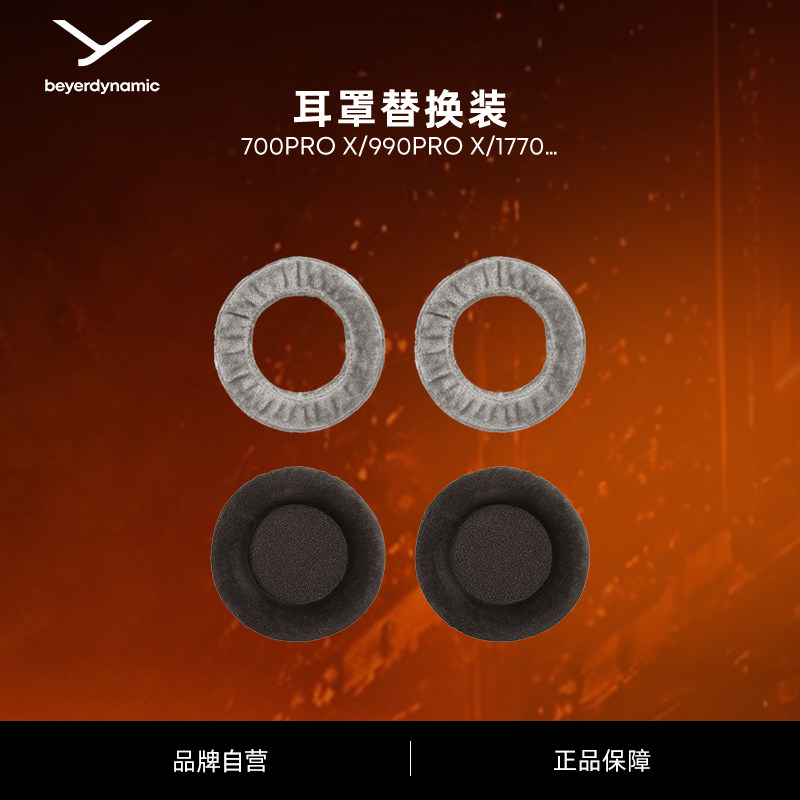 beyerdynamic拜雅耳罩替换装700PRO X/990PRO X/1770/1990PRO二代