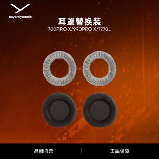 beyerdynamic拜雅耳罩替换装700PRO X/990PRO X/1770/1990PRO二代