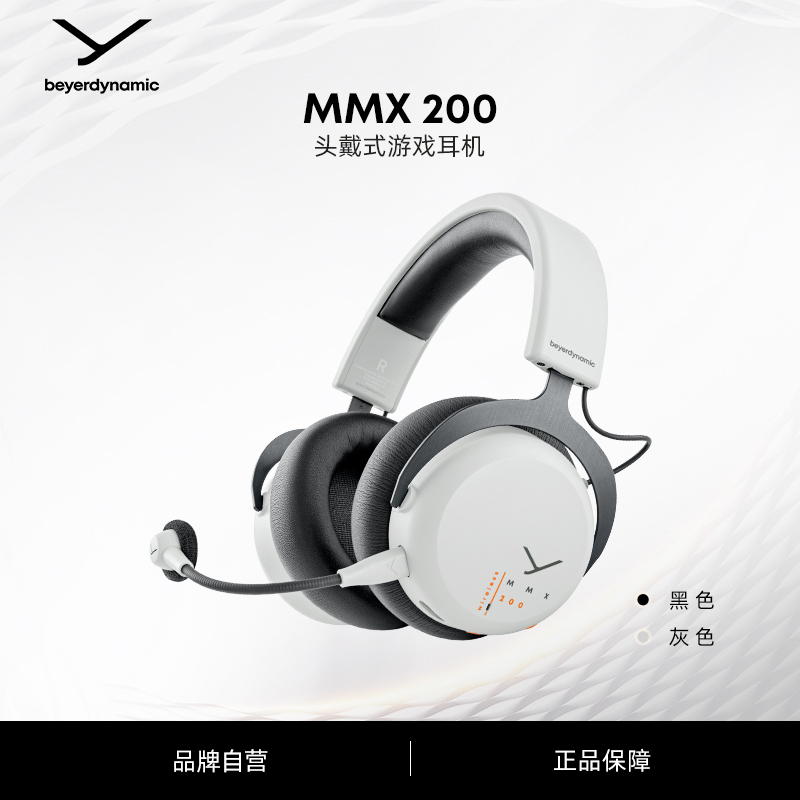 【拜雅官旗】mmx200无线游戏耳机