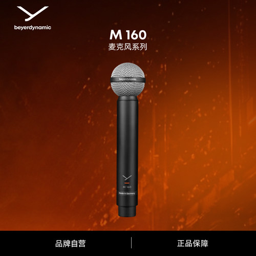 动圈beyerdynamic/拜雅麦克风