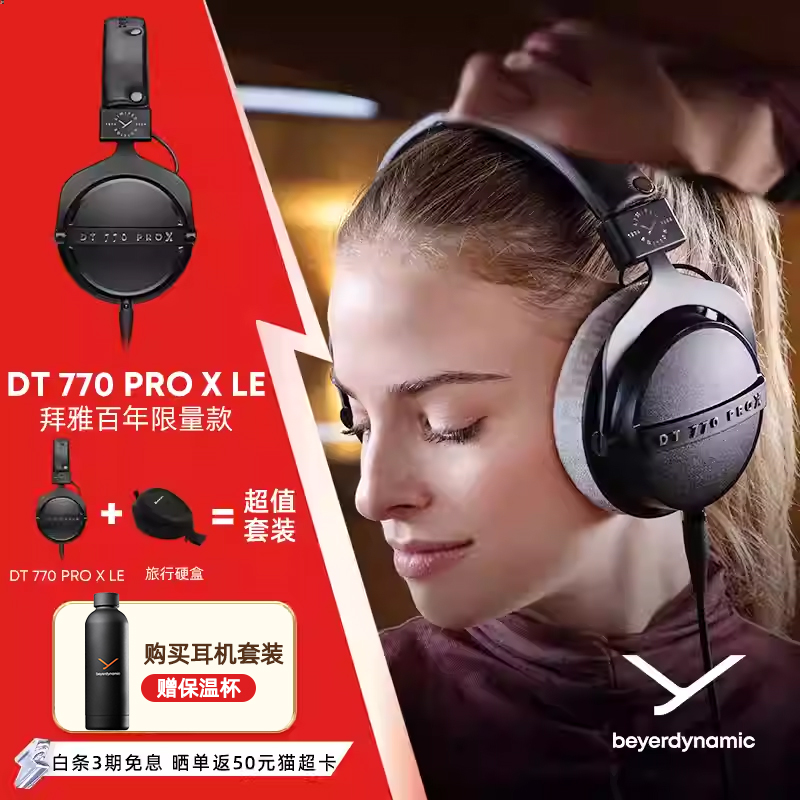 拜雅DT770PROX头戴式耳机