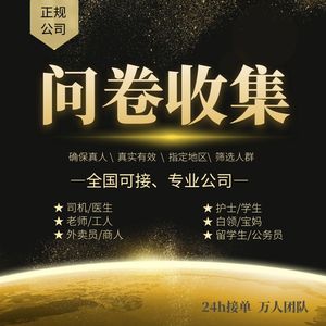 问卷代填数据分析问卷星