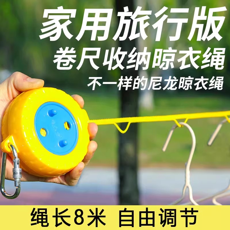 驴小贝户外晾衣绳防风防滑旅行便携室内外免打孔挂衣绳室外晒被子