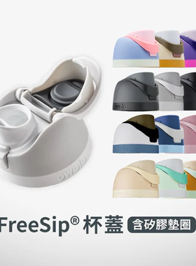 适用于 Owala FreeSip 24OZ/32OZ/40OZ 杯盖配件硅胶垫片胶圈