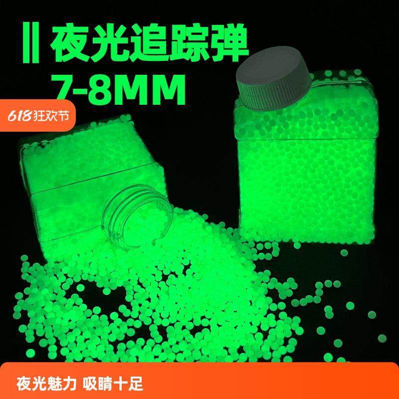 7-8mm高品质水弹乳白弹水晶弹水宝宝水蛋夜光水珠发光荧光吸水弹