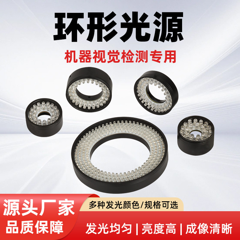CCD工业相机环形光源机器视觉视觉光源