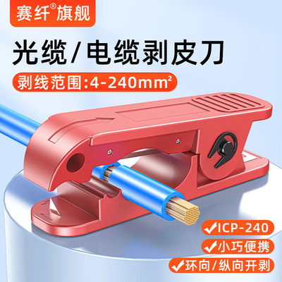 赛纤光缆开缆刀IWISS 旋切型多功能剥皮刀剥线钳240mm2绝缘线电缆手动快速剥皮器剥线刀剪线器剥线钳剥缆器