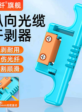 赛纤光缆纵向开缆刀A-05开剥器束管光缆带状束管线缆剥线器开天窗1.9-3.0mm光纤剥线刀纵向电缆光缆开剥工具