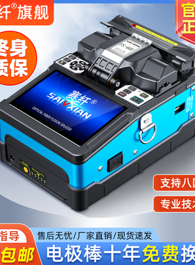 赛纤光纤熔接机全自动FS-60F高精度热熔机光纤对接监控安防光钎熔纤机皮线光缆跳线尾纤热熔配备一步式切割刀