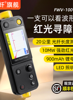 赛纤OFW红光笔光纤寻障笔20KM光纤断点故障测试仪充电款10mw红光otdr光纤测试仪故障探测仪横屏红光寻障笔