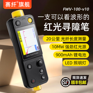 赛纤OFW红光笔光纤寻障笔20KM光纤断点故障测试仪充电款10mw红光otdr光纤测试仪故障探测仪横屏红光寻障笔