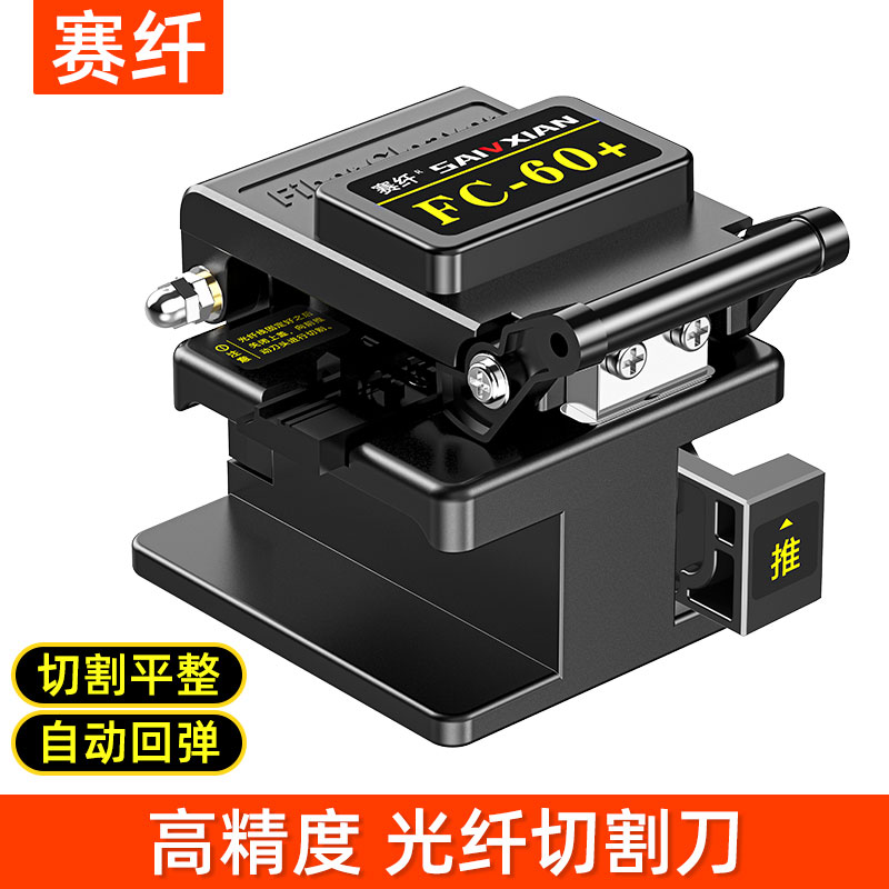 赛纤光纤冷接工具包高精度光纤切割刀红光笔光功率计皮线开剥器全自动回刀冷接热熔通用三合一夹具图片