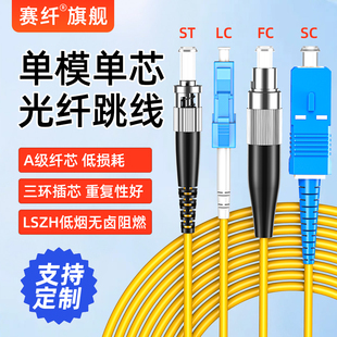 ST跳纤单模单芯 赛纤电信级光纤跳线SC 双芯尾纤方转方转圆光纤延长线成品尾纤1米2米3米5米 SC转LC