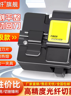 赛纤HB-08光纤切割刀热熔冷接高精度自动回刀切割机器光纤熔纤机熔接机全自动光纤冷接工具套装切割平不断纤