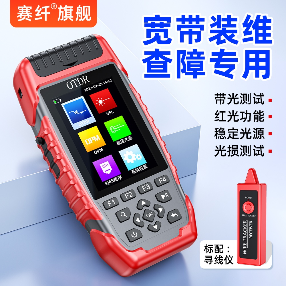 赛纤OTDR光纤测试仪光纤寻障仪光缆断点故障检测仪高精度光时域反射仪多功能双波可带光测试触摸屏网络检测仪