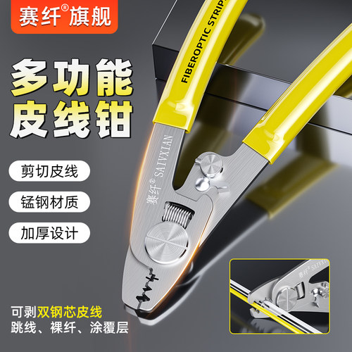 赛纤二合一米勒钳剥纤钳