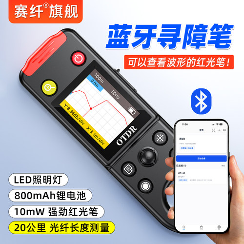 【蓝牙远程】赛纤红光寻障笔