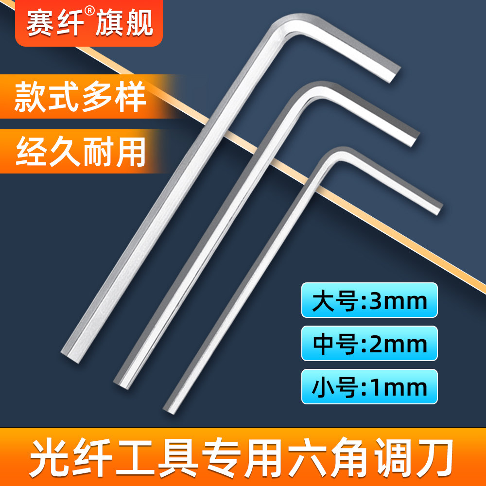 赛纤六角调刀调切割刀高低图片