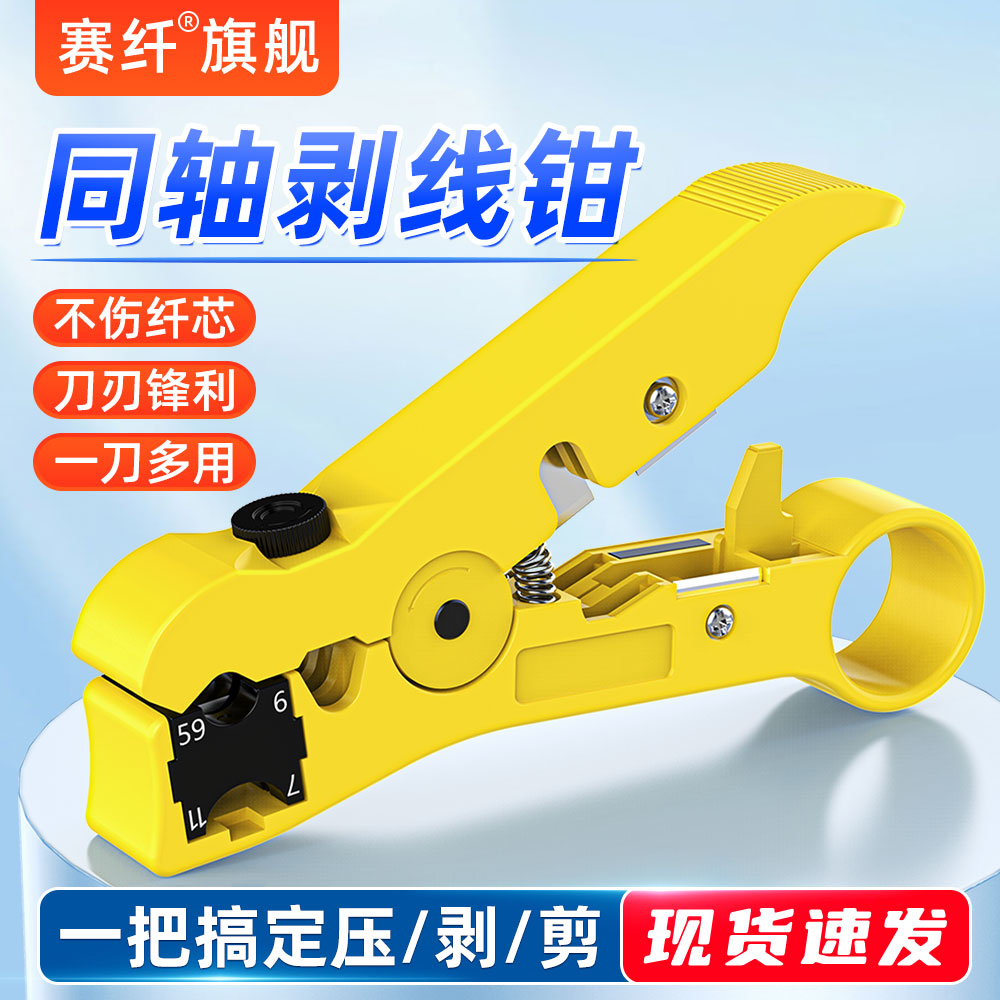 同轴电缆剥线钳多功能剥线器有线电视线