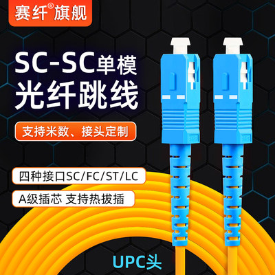 光纤跳线SC跳线SC/FC/ST/LC