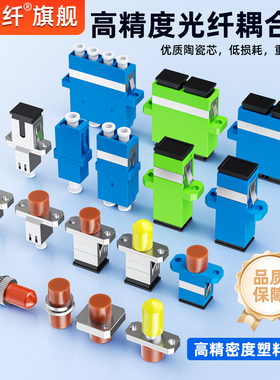 赛纤级光纤法兰耦合器光纤对接头SC/FC/LC/ST接口SC适配器FC光纤转接头SC/FC方转圆LC双工法兰光纤接头对接器