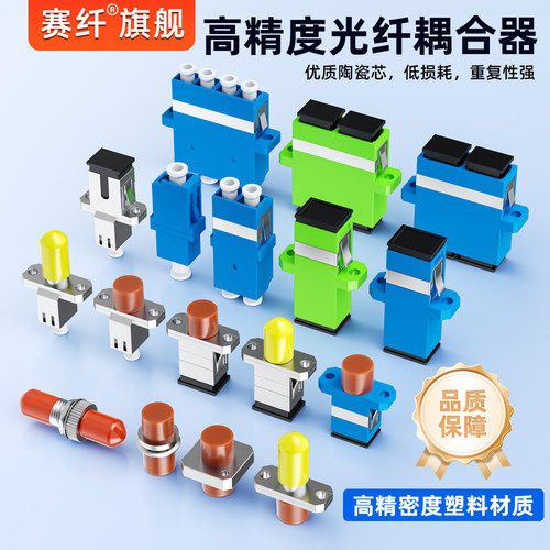 赛纤级光纤法兰耦合器插入损耗小