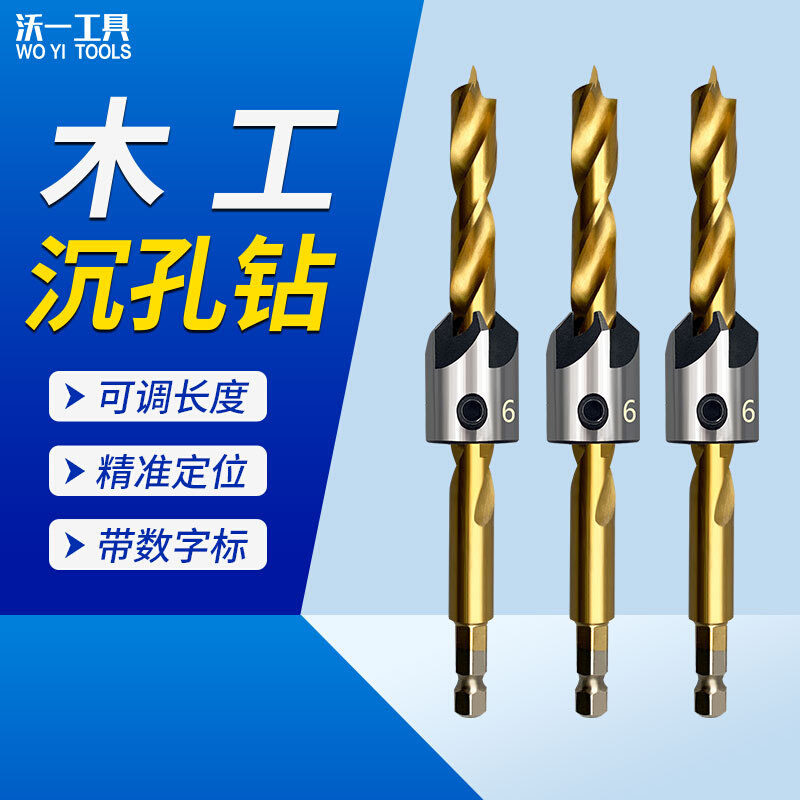 三尖木工沉孔钻扩孔钻头木工倒角器导向钻高速钢六角柄钻头3-10mm