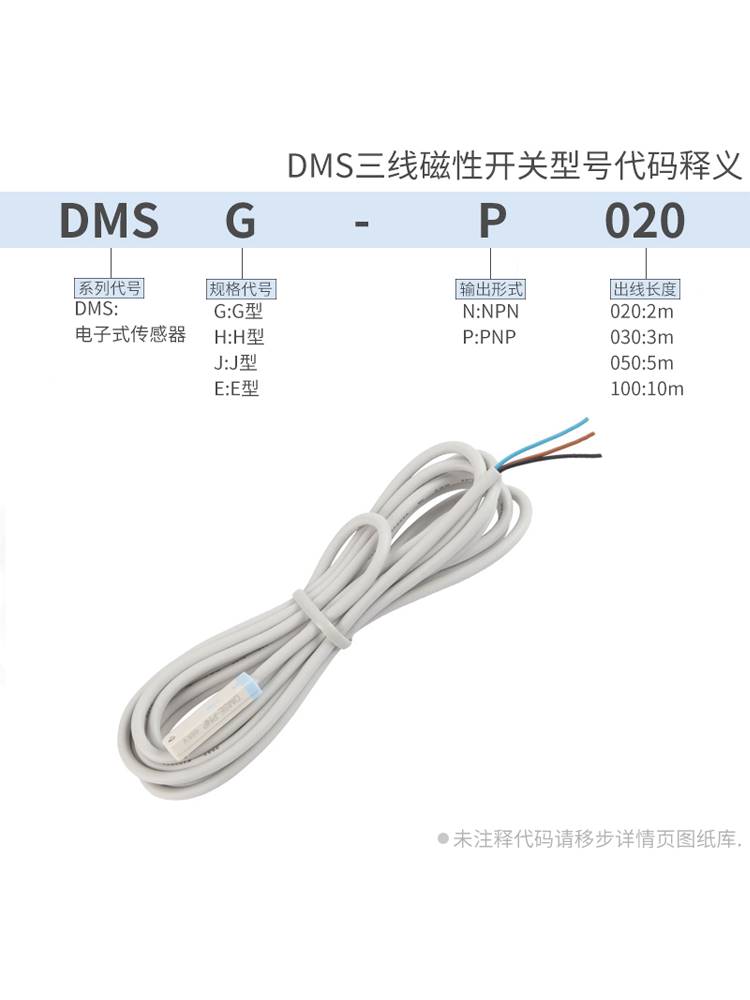 亚德客DMSE三线电子式PNP/NPN磁性开关DMSG/DMSH/DMSJ- N020-P020