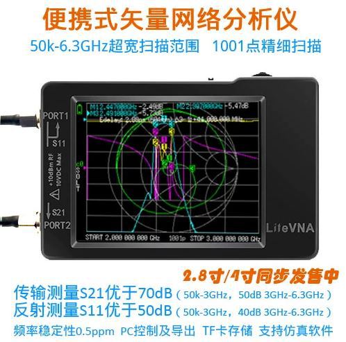 LiteVNA 6G矢量网络分析仪 NanoVNA升级 50k-6.3GHz VNA