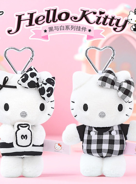 正版三丽鸥黑与白hellokitty凯蒂猫毛绒钥匙扣kt猫包包玩偶挂件女