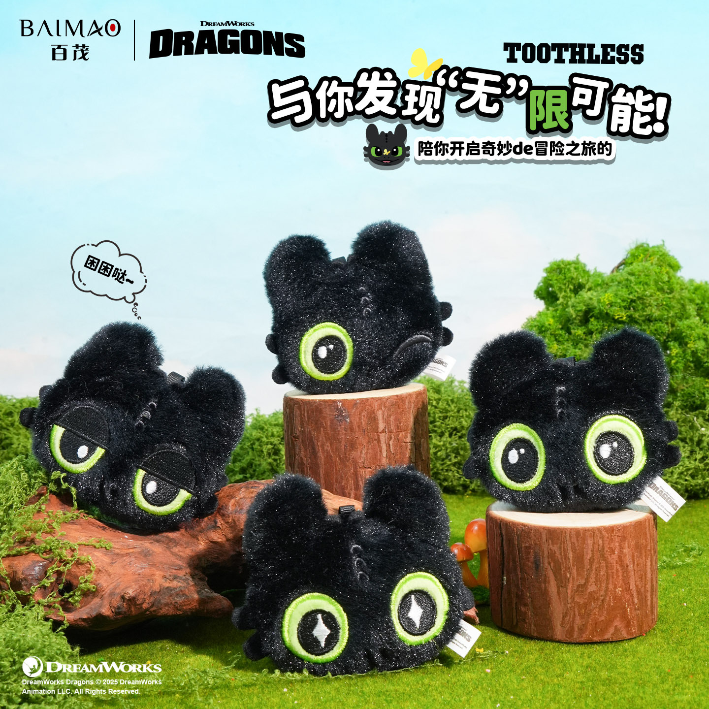 百茂正版驯龙高手无牙仔毛绒