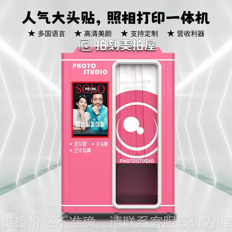 自助拍照大头贴机器一体机证件照机韩式大头照商场商用智能美拍机