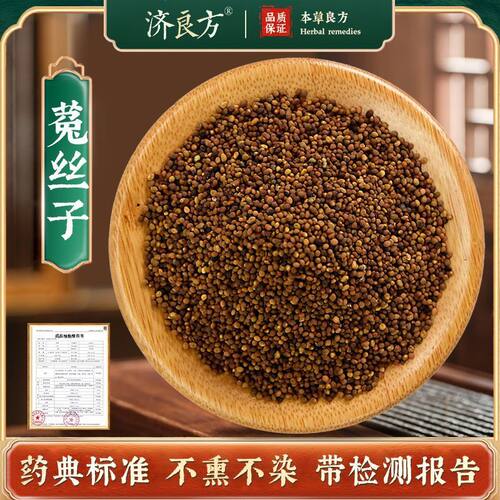 菟丝子250g中药饮片药典标准