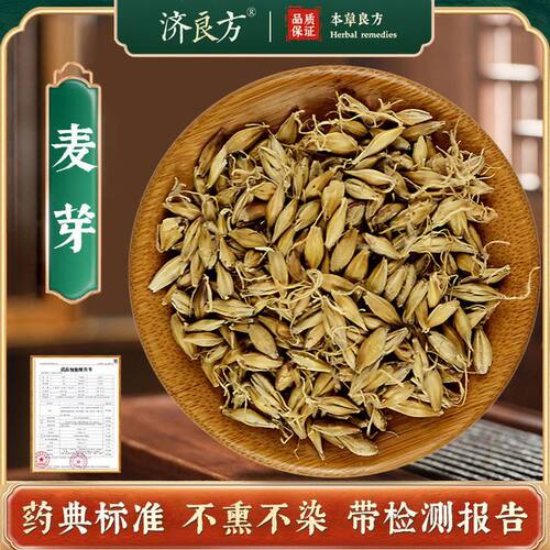麦芽250g中药饮片药典标准