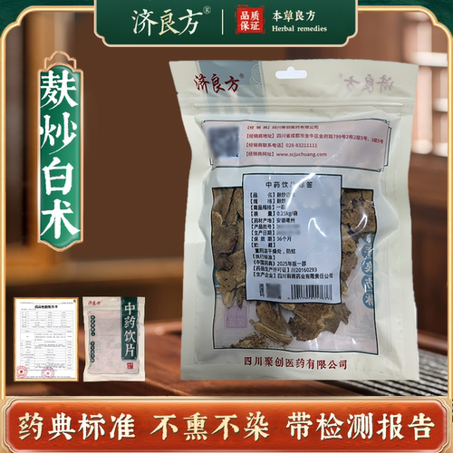 麸炒白术500g中药饮片药典标准