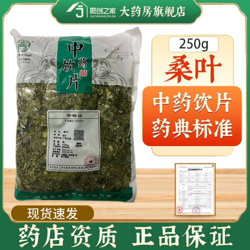 桑叶中药饮片250g大袋