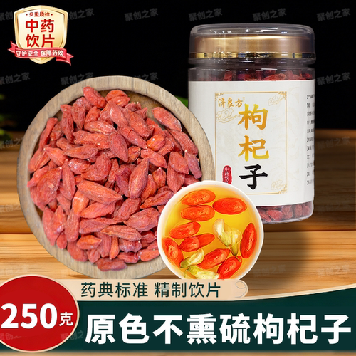 枸杞子250g中药饮片药典标准