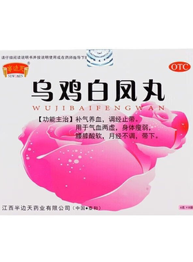 NEWOMEN/半边天乌鸡白凤丸 6g*8袋/盒补气养血调经止带