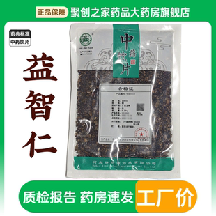 益智仁250g中药材正品官方旗舰店中药中草药中药饮片大袋中药店