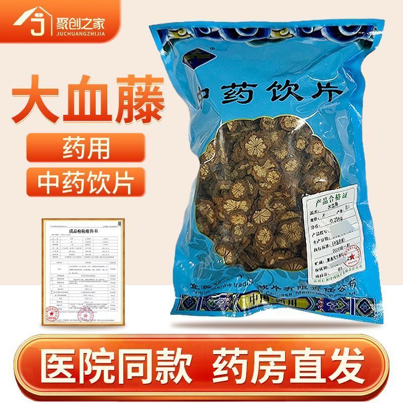 大血藤正品250g中药饮片