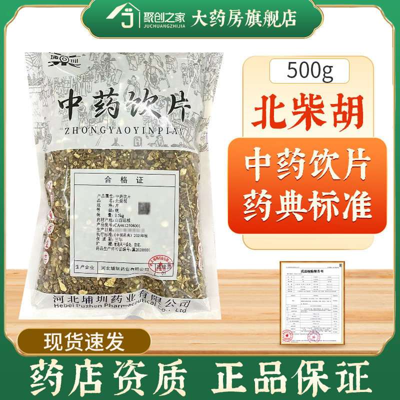 北柴胡正品500g中药饮片